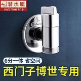 潜水艇（Submarine）西门子洗衣机水龙头6分专用全自动滚筒洗衣机龙头全铜洗碗机角阀 【银色】适用西门子三星博世