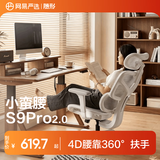 网易严选小蛮腰S9Pro人体工学电脑椅电竞椅办公久坐座椅360°扶手曲面腰靠