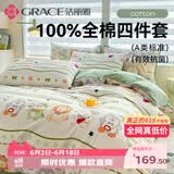 洁丽雅A类7A抗菌100%纯棉儿童四件套被套床单床上用品1.5/1.8米床  音乐节
