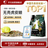 开元虎皮鹦鹉专用无壳粮鹦鹉饲料混合粮种子谷子剥壳无壳鸟粮食鸡星人