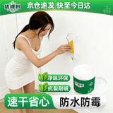 优棵树补墙膏防霉抗菌墙面修补膏白色墙面去污修复堵洞防水腻子膏粉500g