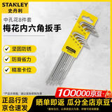史丹利（STANLEY）梅花内六角扳手套装中孔花8件套 92-624-23