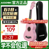 奥德斯克（AODSK）AUS-KT5PK尤克里里乌克丽丽初学入门21英寸迷你小吉他升级款粉色