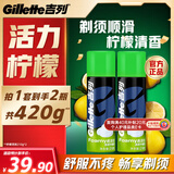 吉列剃须泡沫 清新柠檬型210gx2 剃须膏剃须啫喱剃刮胡须刀手动 非刀头男士京东自营旗舰非吉利