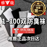 雅鹿一次性袜子男100双中筒短袜春夏季25双四季低帮学生潮流百搭运动 【中筒】[黑色] 【防臭抗起球】25双装