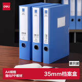 得力（deli）35mm档案盒A4塑料文件盒财会文件收纳资料盒办公用品单只装 PA185