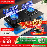 樱花（SAKURA）【价保618】燃气灶天然气灶煤气灶双灶液化气灶具猛火炉灶台式嵌入式两用5.2KW大火力 【升级5.2KW天然气】JZT-B9209