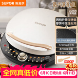 苏泊尔（SUPOR）【价低东方甄选】电饼铛双面加热煎烤机烙饼锅可调烤肉薄饼机升降烤盘 JD30AQ849