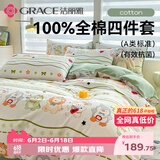 洁丽雅A类7A抗菌100%纯棉儿童四件套被套床单床上用品1.5/1.8米床  音乐节