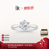 DR【618盛典】求婚钻戒铂金经典六爪FOREVER经典结婚戒指节日礼物 热销*20分H色SI1 （手寸详询客服）