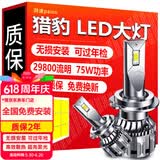 湃速LED大灯猎豹CS10黑金刚飞腾Q6 CS7 CS6 Q6远光近光灯泡远近一体H7