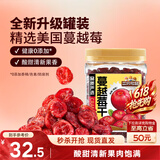 三只松鼠蔓越莓干500g 罐装美国进口烘焙水果干蜜饯果干酸甜果脯休闲零食