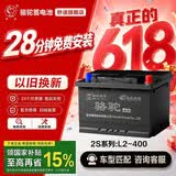 骆驼(CAMEL)汽车电瓶蓄电池L2-400(2S)奥迪比亚迪标致大众上门安装