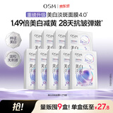 欧诗漫（OSM）珍珠美白淡斑补水面膜烟酰胺保湿提亮护肤品9盒 生日礼物送女友