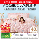 罗莱儿童四件套 母婴A类100%精梳全棉被套床单枕套纯棉被罩 200*230