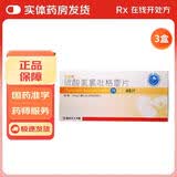 [优立维]硫酸氢氯吡格雷片 75mg*48片 3盒装