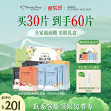 我的美丽日志日记 全家福玻尿酸补水保湿贴片面膜30片礼盒装 新版礼盒（送30片到手60片）