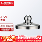 金灶（KAMJOVE）养生壶煮茶器电热茶壶电茶壶A-55/A-99原厂配件【非整套产品】 A-99壶盖