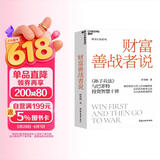 财富善战者说 重阳投资合伙人舒泰峰力作 投资智慧 投资如打仗，如何善战？舒泰峰教你像将军一样思考，随机签名本限量发售。立即提升你的投资段位！  湛庐图书书籍