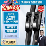 澳麟雨刮器雨刮片日产奇骏14款至今/本田CRV 07-11/天籁08-12原装尺寸