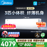 美的空调酷省电二代 大3匹 新一级能效变频 双排纯铜管 挂机身材柜机能力冷暖省 空调挂机KFR-72GW/KS2