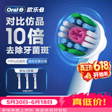 欧乐B电动牙刷头小圆头成人升级款X型刷头适配成人D/P/Pro系列牙刷 【3D美白型】EB18 3支（可用9月）