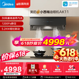 美的（Midea）价保618【小西梅油烟机】自动蒸汽洗30大风量顶侧一体燃气灶具吸排油烟机AK11+QD529