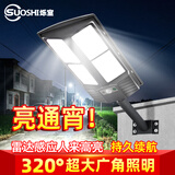 烁室（SUOSHI）太阳能户外照明灯庭院灯新农村大功率超亮感应led投光灯路灯家用 20000-W+三面广角+人体感应