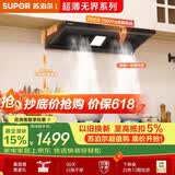 苏泊尔（SUPOR）【保价618】【超薄无界DT32S】抽吸排油烟机大吸力25风量欧式顶吸变频1000Pa自清洁上门安装