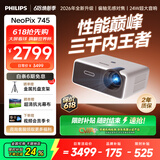 飞利浦（PHILIPS）NeoPix 745投影仪家用 办公培训游戏投影机 智能家庭影院电视（无感自动对焦 超清高亮直投）