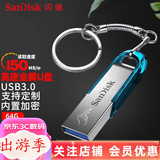 闪迪（SanDisk）  u盘 高速USB3.0 CZ73 金属定制U盘刻字创意车载优盘 商务办公U盘  U盘 蓝色 传输高达150M/s 32GB +钥匙扣