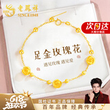 老凤祥玫瑰花黄金手链女2026新款足金手串七夕情人节礼物送女友老婆生日 足金三生浪漫玫瑰花+赠925银链手链