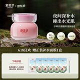 御泥坊玻尿酸免洗玫瑰睡眠面膜100ml 补水保湿舒缓嫩肤 节日礼物