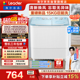 统帅（Leader）海尔出品 波轮洗衣机 双桶半自动双缸 15公斤大容量易操作 京东自营以旧换新家电补贴 XPBL150-688