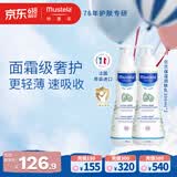 妙思乐儿童保湿润肤身体乳300ml*2婴儿专用宝宝滋润面霜法国原装进口
