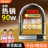 FGHGF电动车锁防盗锁摩托车锁抗液压剪自行车锁电瓶车u型锁 【升级款】叶片锁芯+2把钥匙