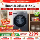 海尔（Haier）【26年小红花4.0新品58E】超薄滚筒洗衣机全自动 11/13公斤八维减震一级大容量 以旧换新国家补贴 13公斤超大容量 滚筒单洗 升级活水精华洗+AI智能投
