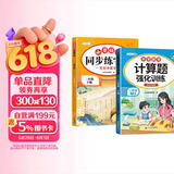 2026斗半匠二年级下册语文同步练字帖计算题强化训练小学生练字帖口算计算天天练计算能手小达人口算题卡【2册