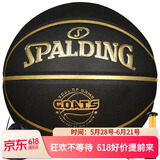 斯伯丁（SPALDING）篮球7号经典黑金训练比赛室内外通用耐磨防滑吸湿七号篮球