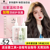 施华蔻冷烫药水烫发水精家用卷发软化羊毛卷定位液离子刘海烫头发膏剂 【正常发质】贈2号大杠+全套工具