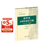 高中生必背古诗文72篇 古代汉语词典注释本楷书字帖 语文教科书楷书钢笔字帖硬笔书法练字描红 小说