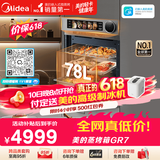 美的（Midea）78L大容量微蒸烤一体机GR7 嵌入式微蒸烤炸炖 空气炸蒸烤箱  杯水鲜蒸R7(支持鸿蒙智联)