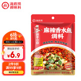 海底捞麻辣香水鱼调料150g 经典川菜水煮鱼佐料 毛血旺鱼火锅底料