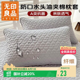 无印良品A类夹棉枕套枕芯隔离层家用防头油隔脏枕头套48x74cm单只装