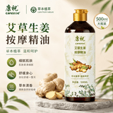 康祝500ml大瓶艾草生姜发热精油开背刮痧按摩油spa全身经络肩颈植物油