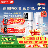 3M净水器小甜矿家用净水机0废水矿物质直饮智能2.2L/分大流量700G过滤器SW20