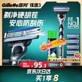 吉列锋速3经典1刀架6刀头1须泡 差旅便携 3层刀片手动 剃刮胡须刀 礼物 价格保护 京东自营旗舰非吉利