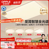 欧普照明（OPPLE）全光谱护眼吸顶灯主灯客厅大灯智能LED灯具简约卧室灯套餐1 凝月4