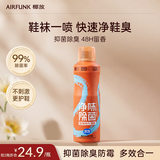 air funk鞋子除臭杀菌喷雾鞋柜除臭防臭鞋袜除臭空气清新剂200ml 清爽苦橙