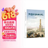 阿富汗访古行记 北大考古博士刘拓的冒险与勇气之旅